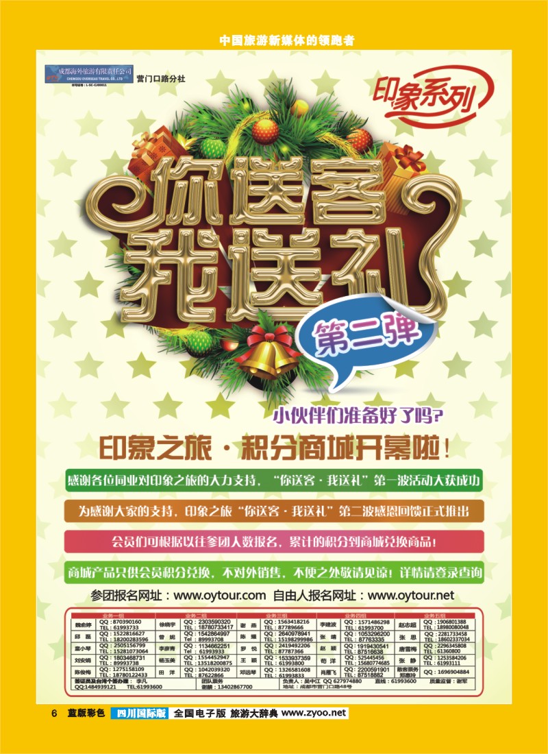 L彩6  印象系列-我送客你送礼第二弹