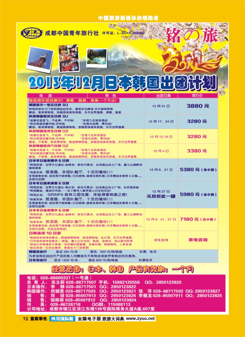 L彩72铭之旅