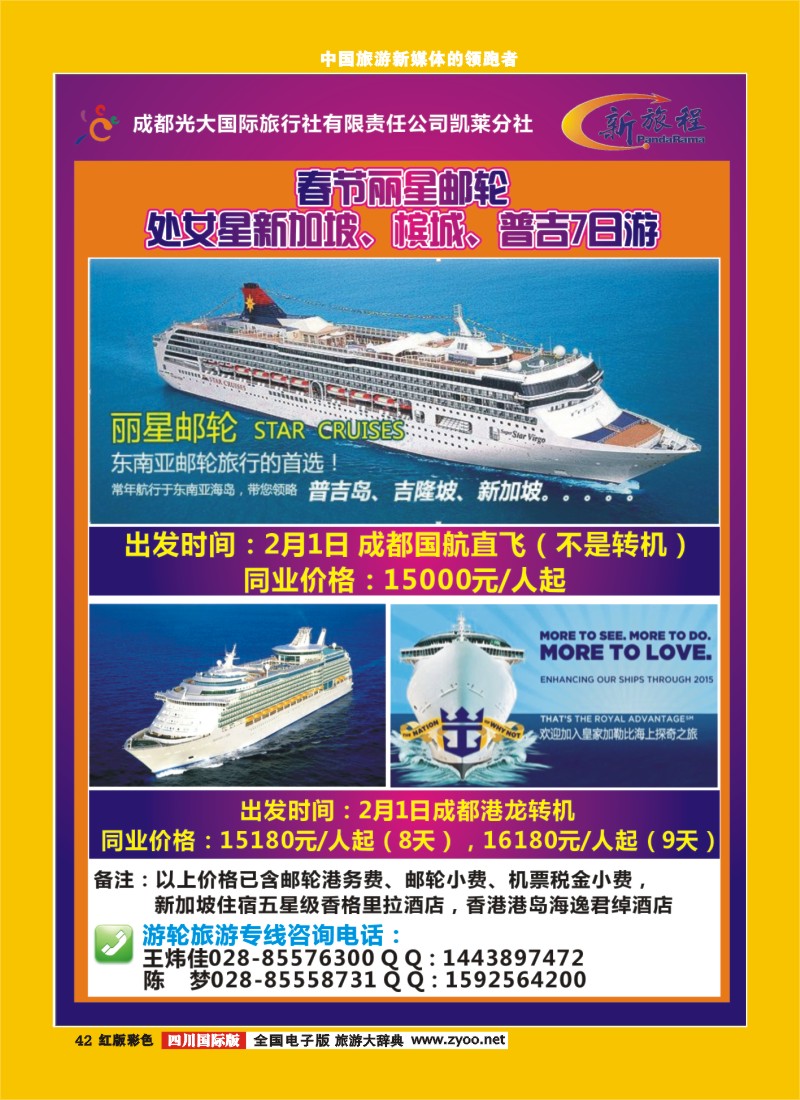 H彩42新旅程-对开