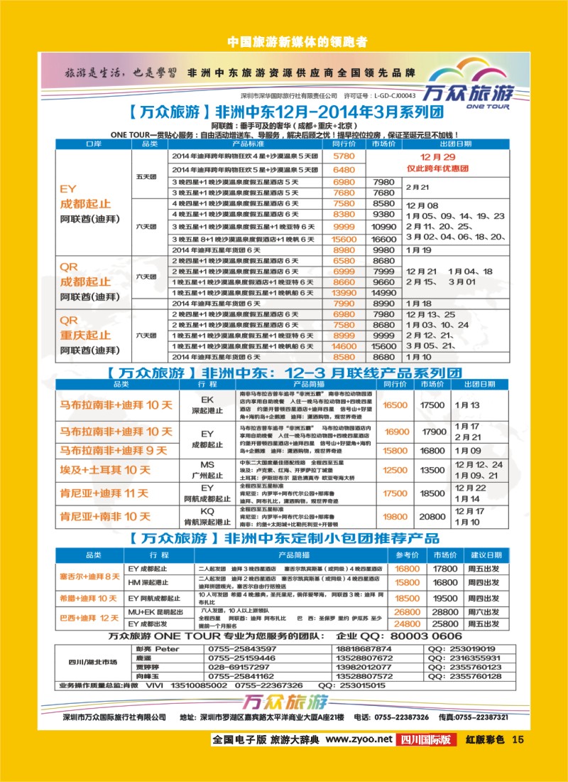 H彩15  万众旅游 非洲中东高端海岛旅游资源全国供应商