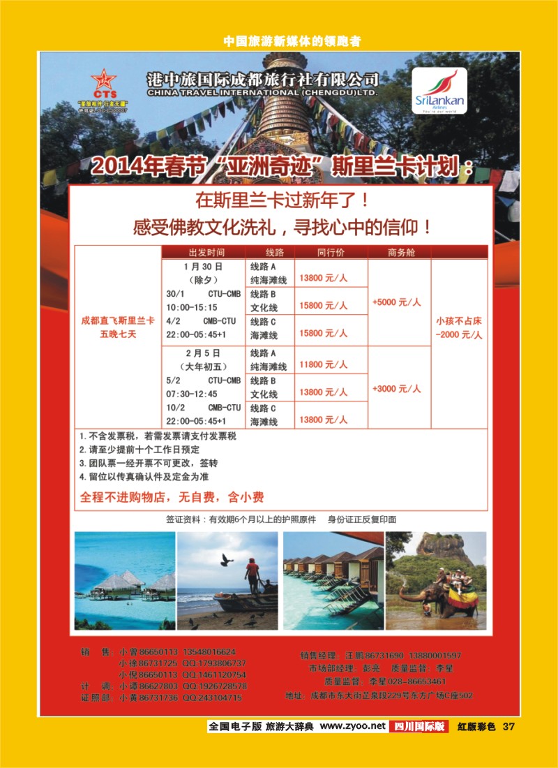 H彩37  港中旅-美国  美洲 长滩岛