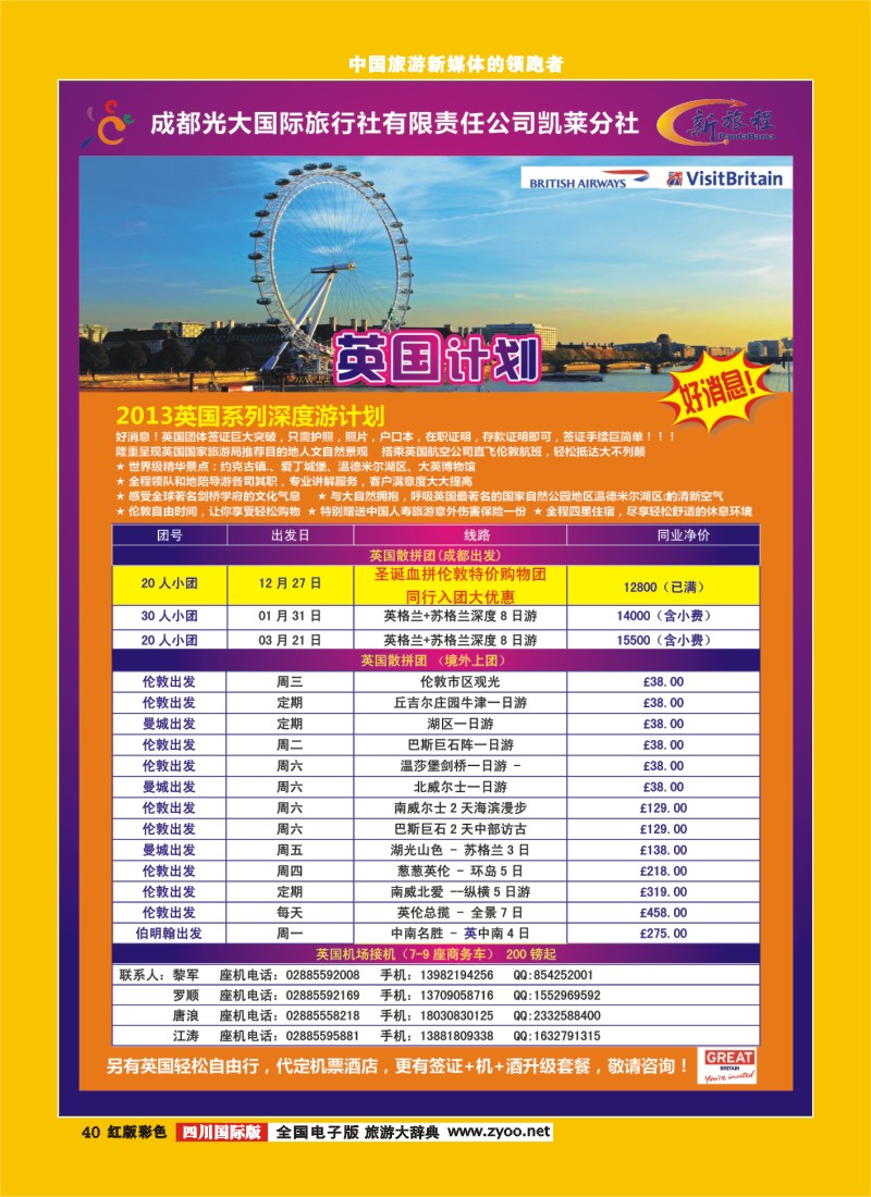 H彩40-新旅程-对开