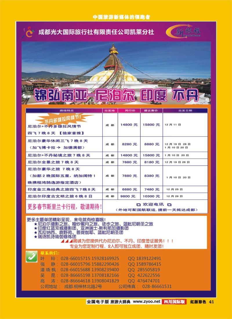 H彩41新旅程-对开