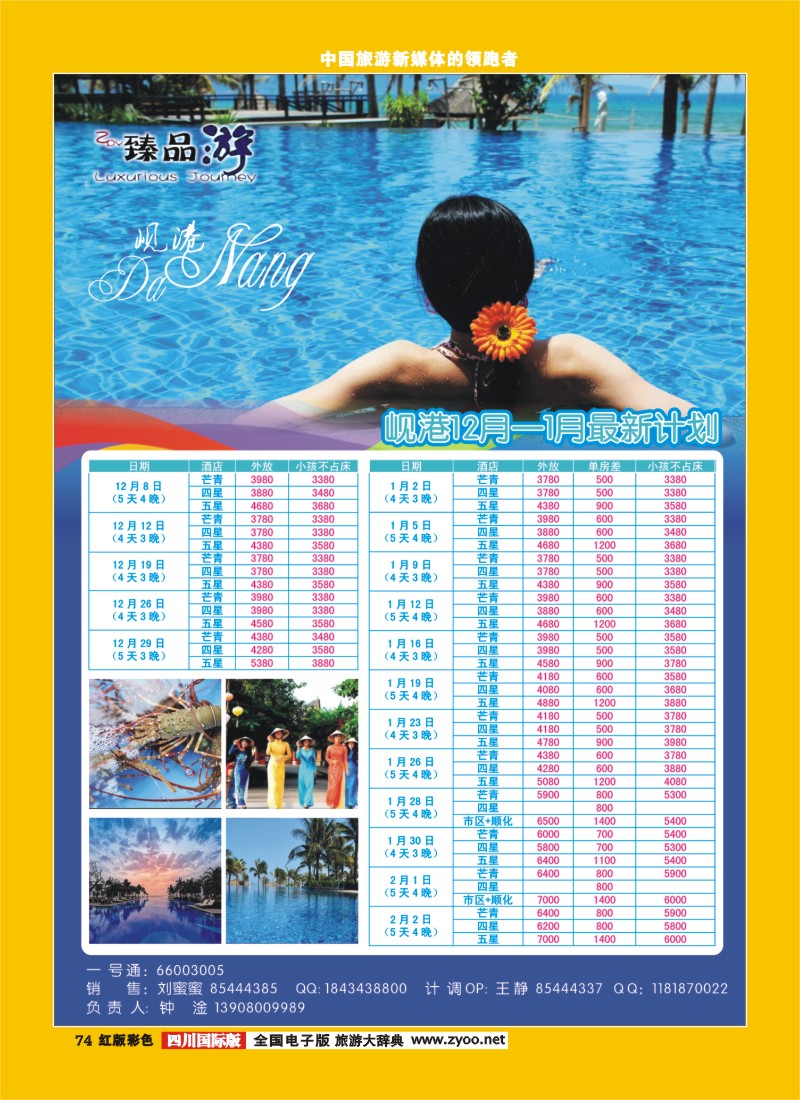 H彩74  成都海外【臻品游】  越南 岘港 迪拜 中东非