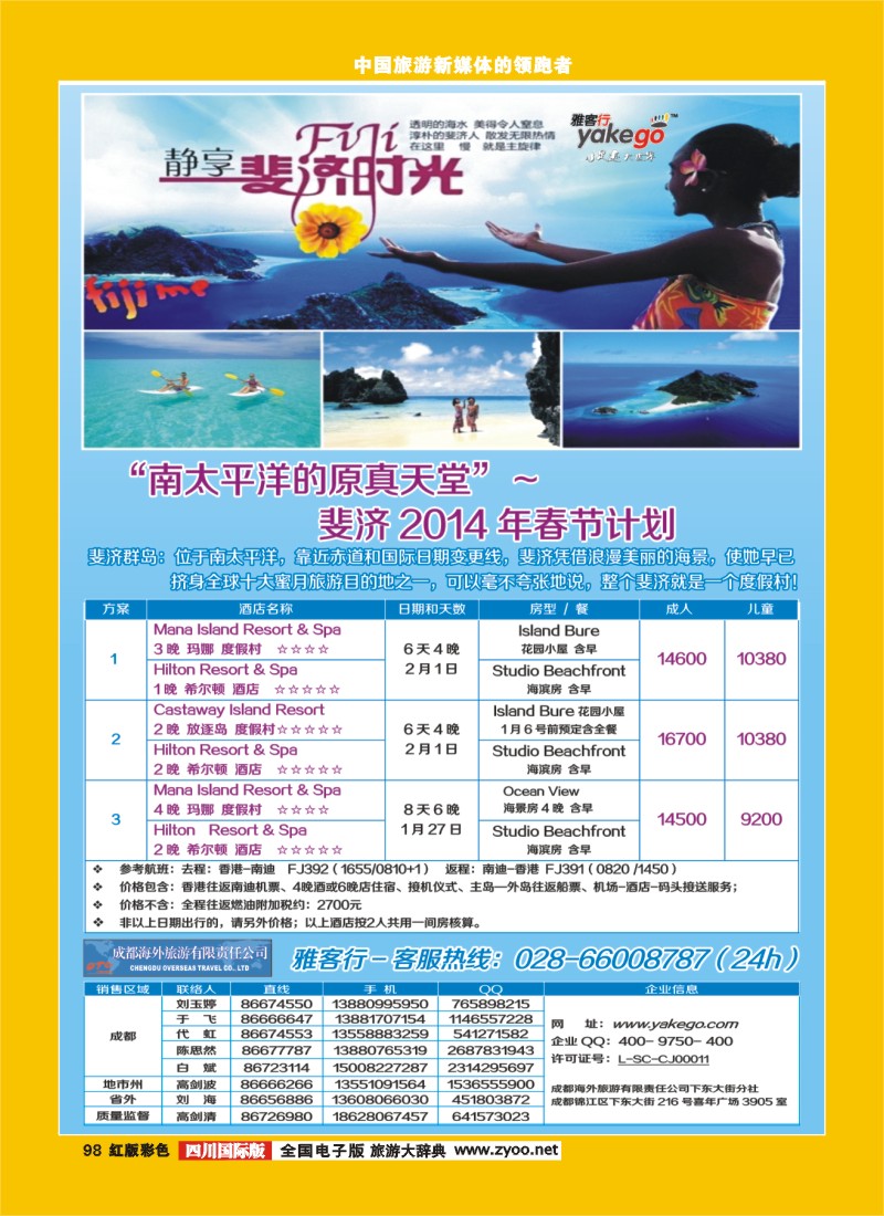 H彩98 雅客行