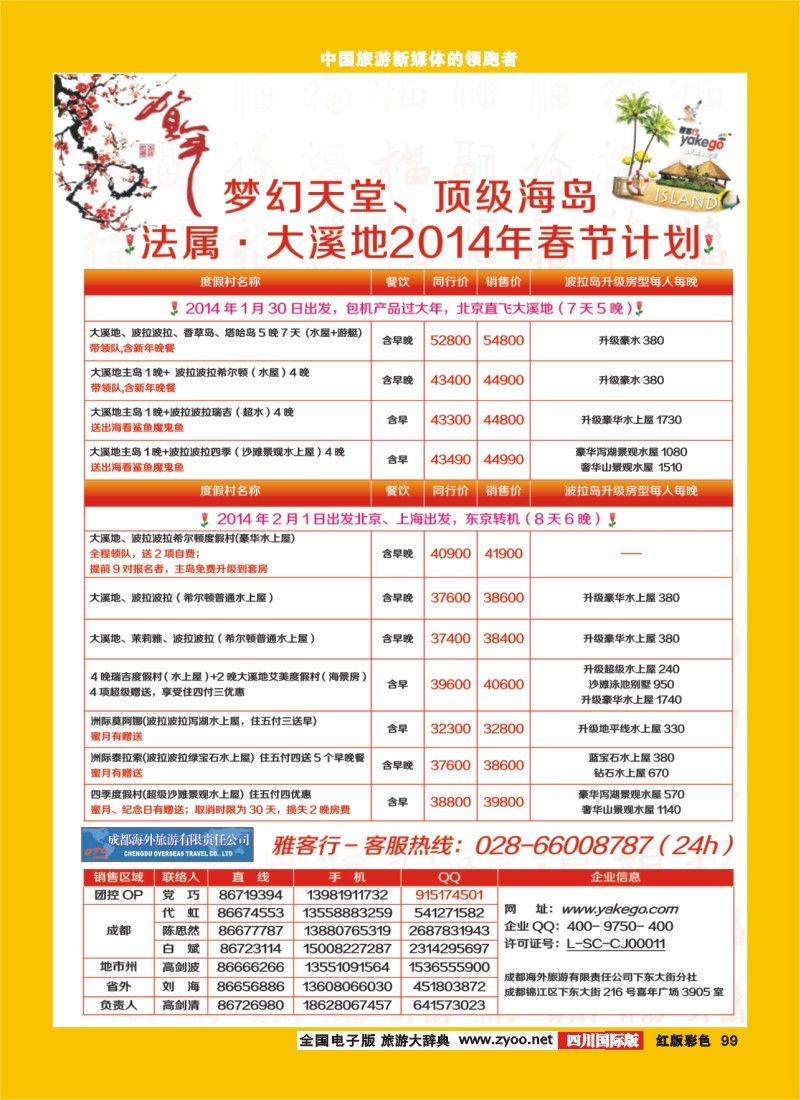 H彩99雅客行