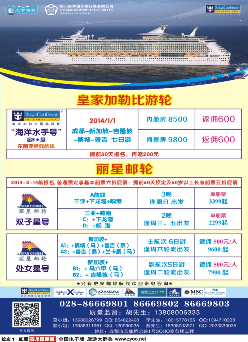 H拉左1  康辉游轮