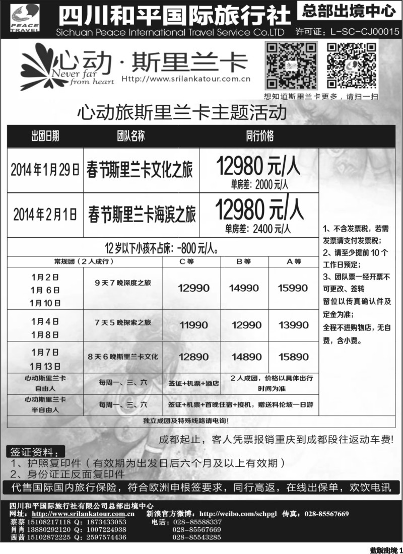 L1  心动斯里兰卡