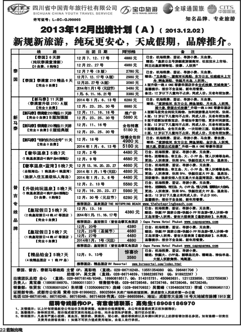 L22  省青旅-天成假期
