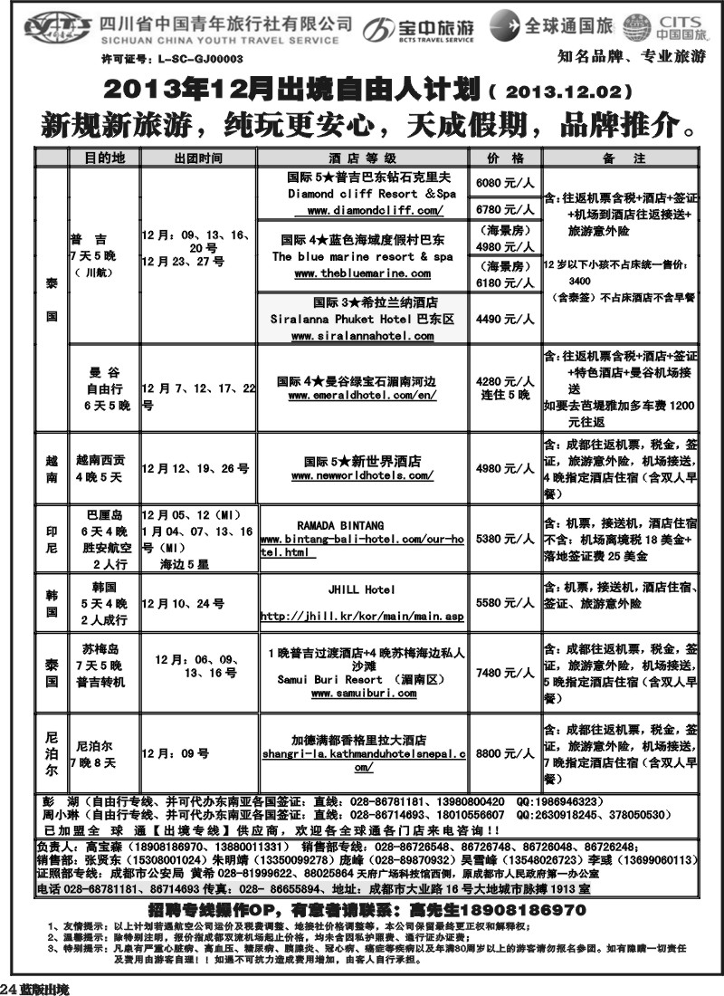 L24  省青旅-天成假期