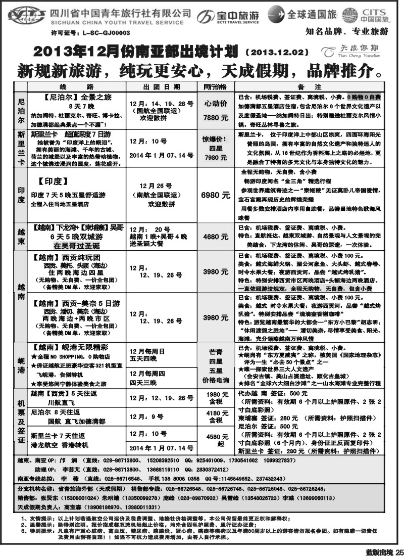 L25  省青旅-天成假期