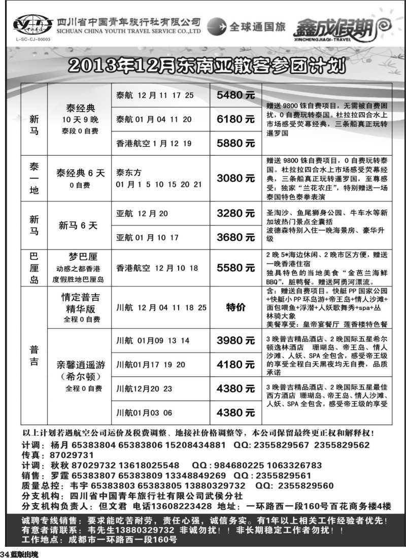 L34  省青旅-鑫成假期