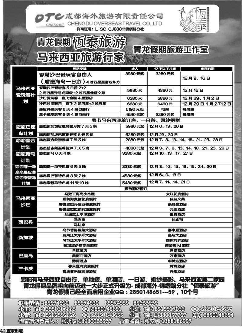 L42  成都海外恒泰旅游-马来西亚、东南亚、酒店