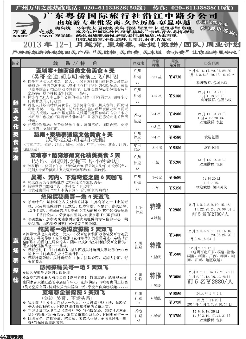 L44  万里之旅--中南半岛12-1月同业计划