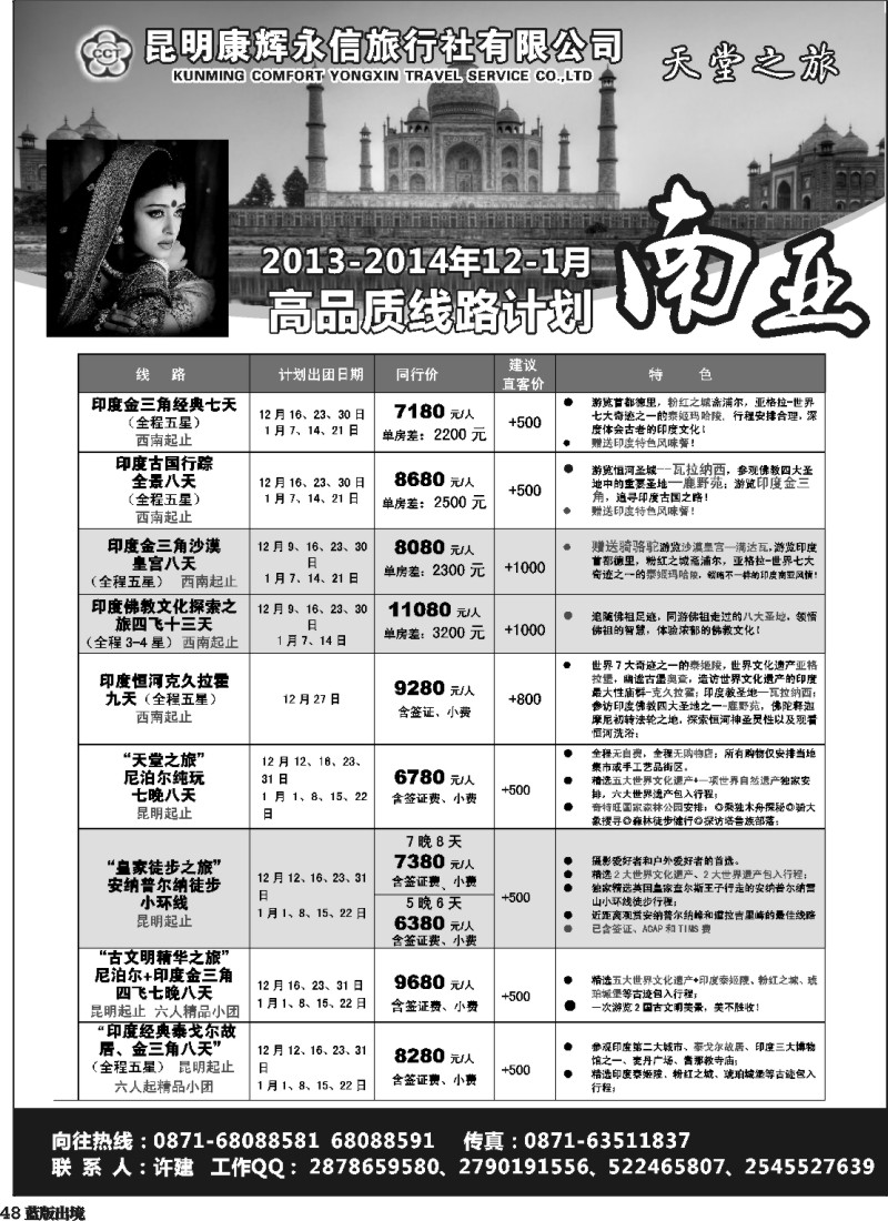 L48  天堂之旅-【南亚】印度、尼泊尔高品质线路