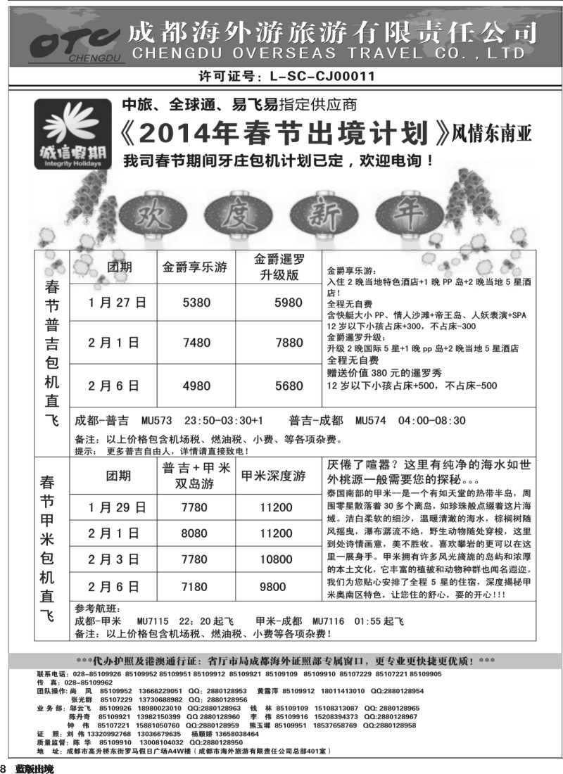 L8  诚信假期