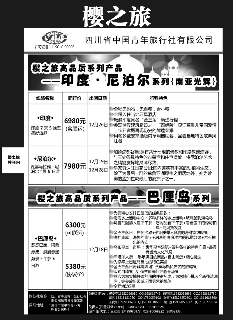 L专刊4  樱之旅-印度巴厘岛