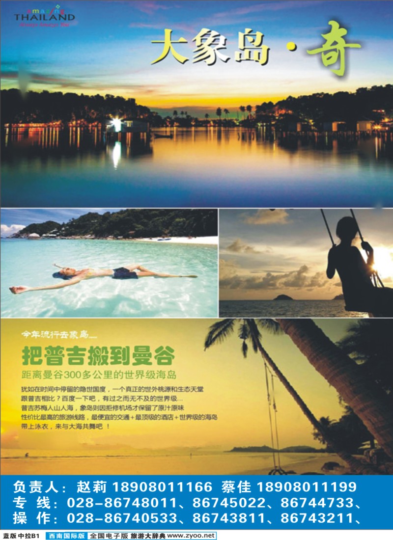 L中拉B1 南洋风情泰囧