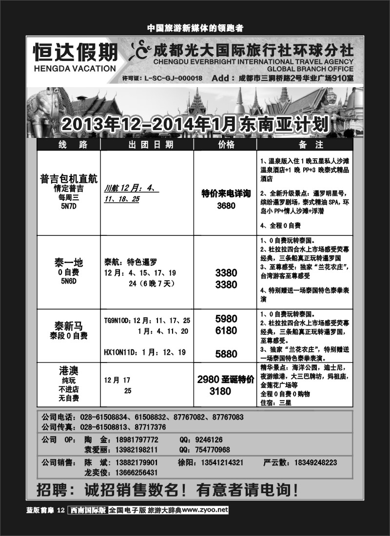 L前扉12  成都光大环球-恒达假期