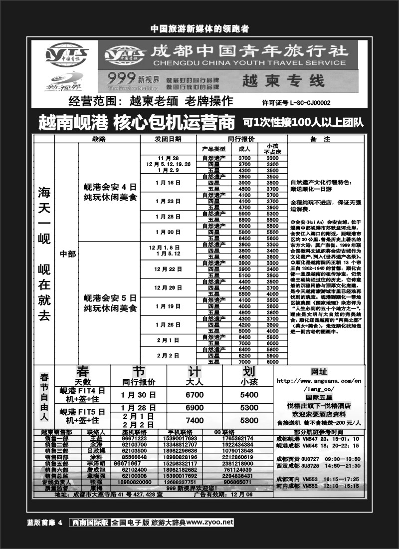 L前扉4  999  越柬专线