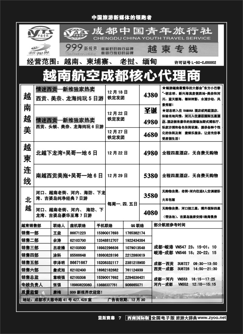L前扉7  999  越柬专线