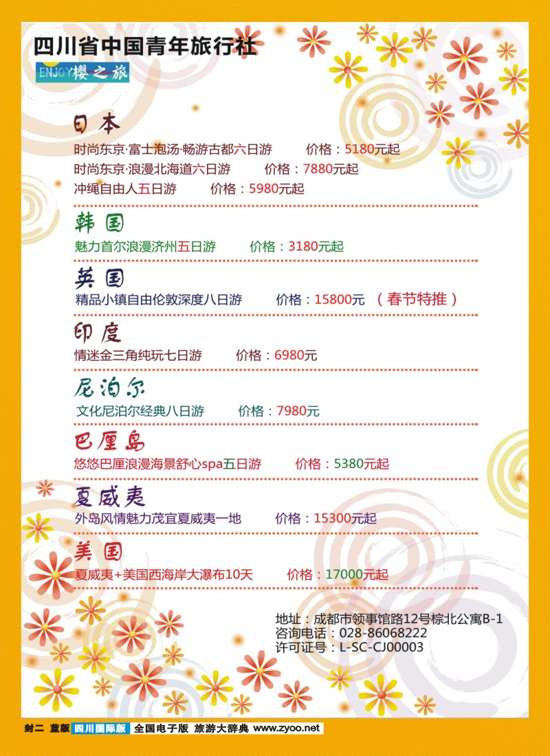 L封二 樱之旅