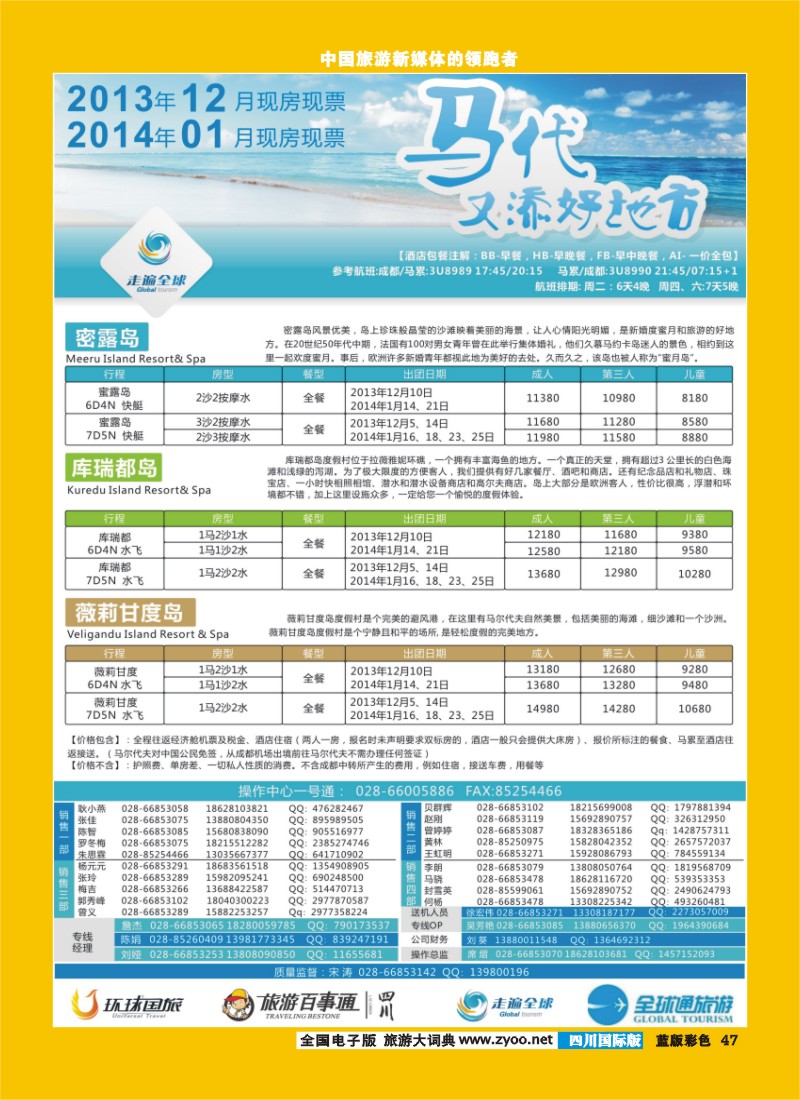 L彩47  马代同行广告12月1月计划 452期