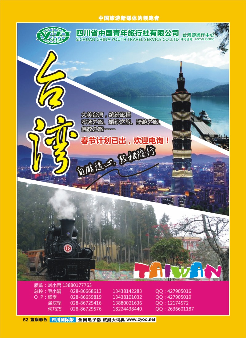 L彩52   省青旅-云龙分社