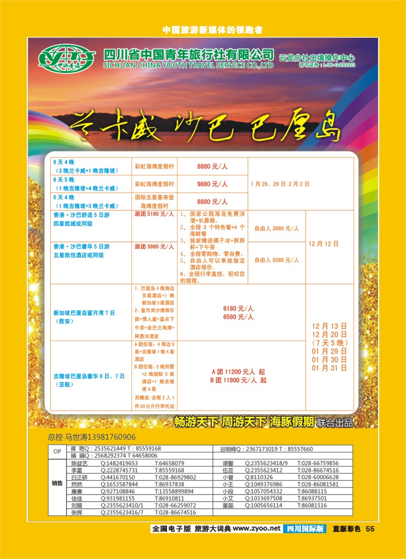 L彩55  省青旅-云龙分社
