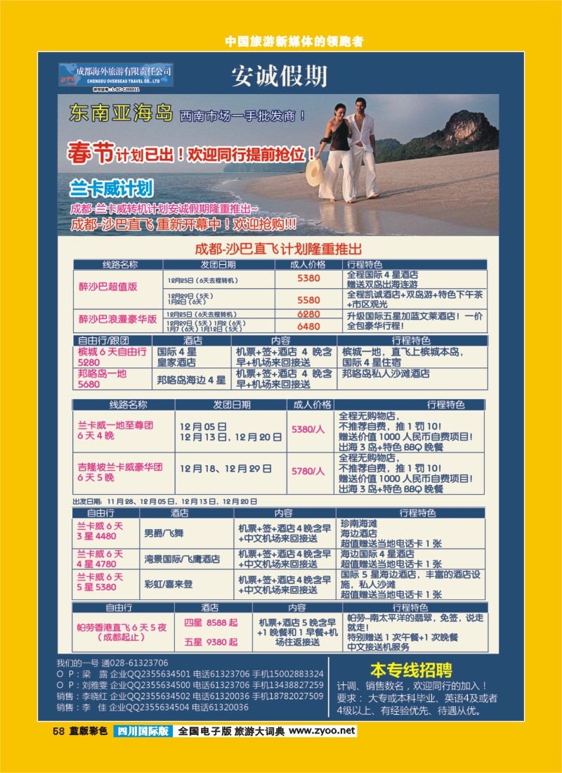 L彩58  安诚假期