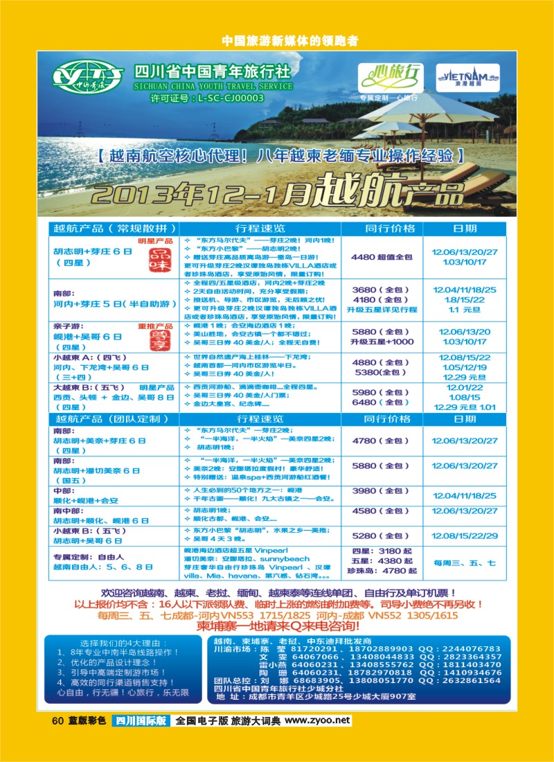 L彩60   省青旅 心旅行 越-柬-老一级批发商