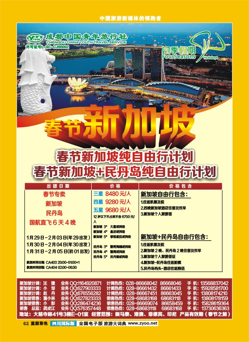 L彩62  四季假期-新加坡