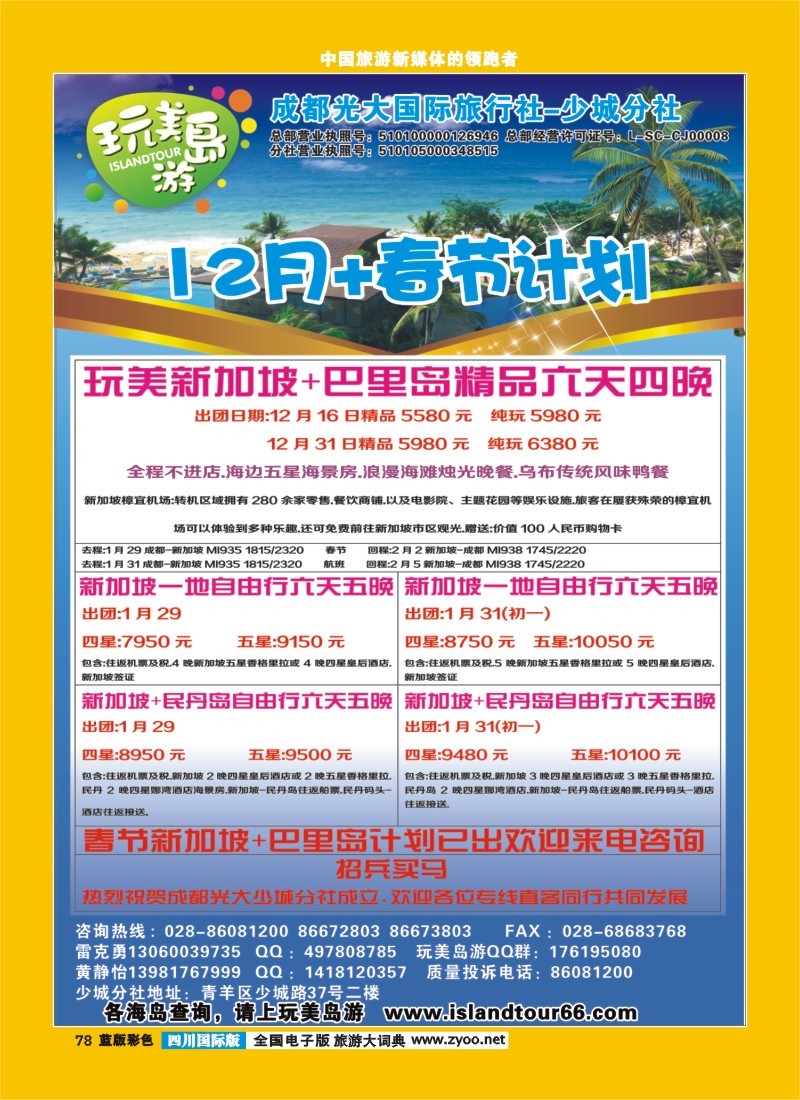 L彩78   省青旅-鑫假期