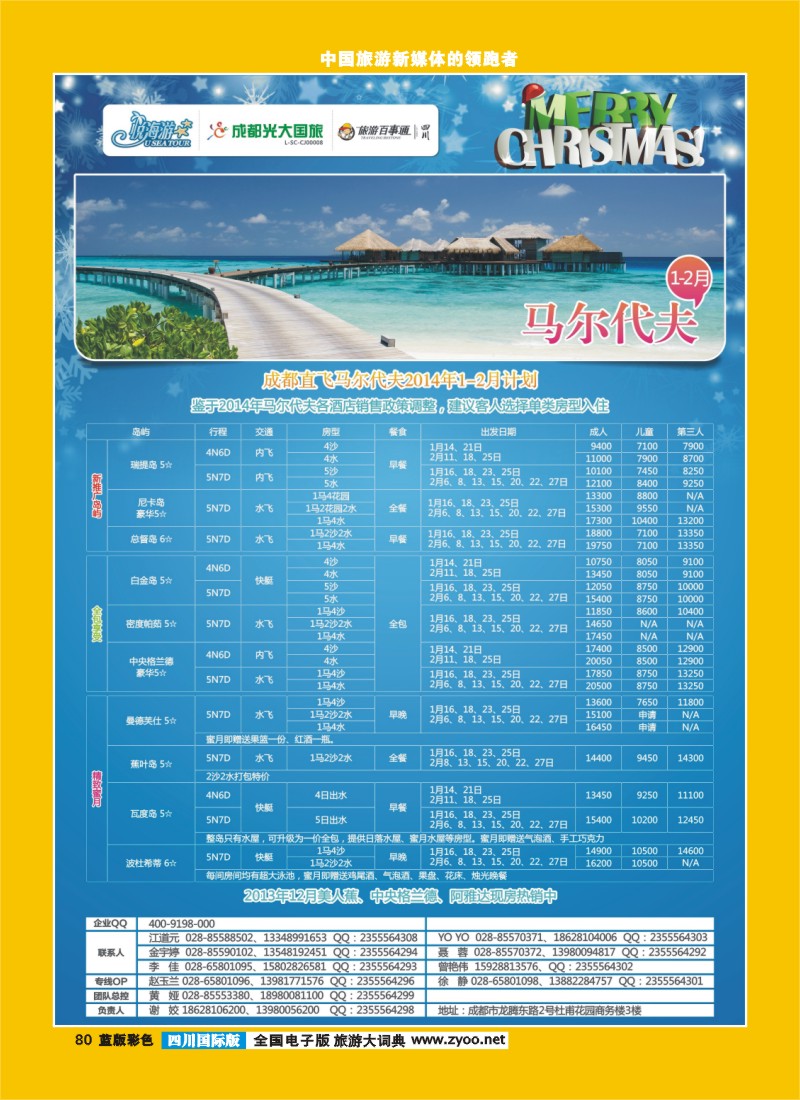L彩80  市光大-悦海游  马代平时