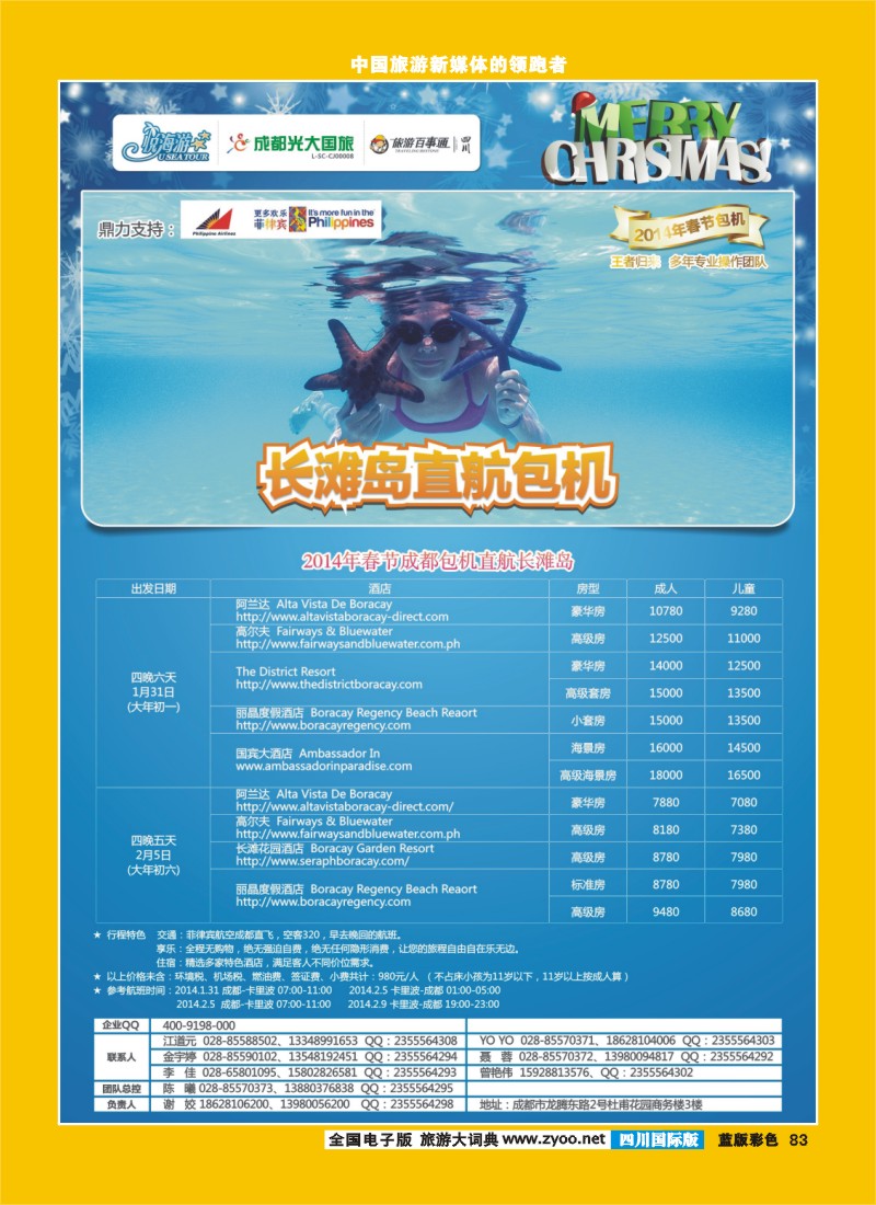 L彩83  市光大-悦海游 长滩岛
