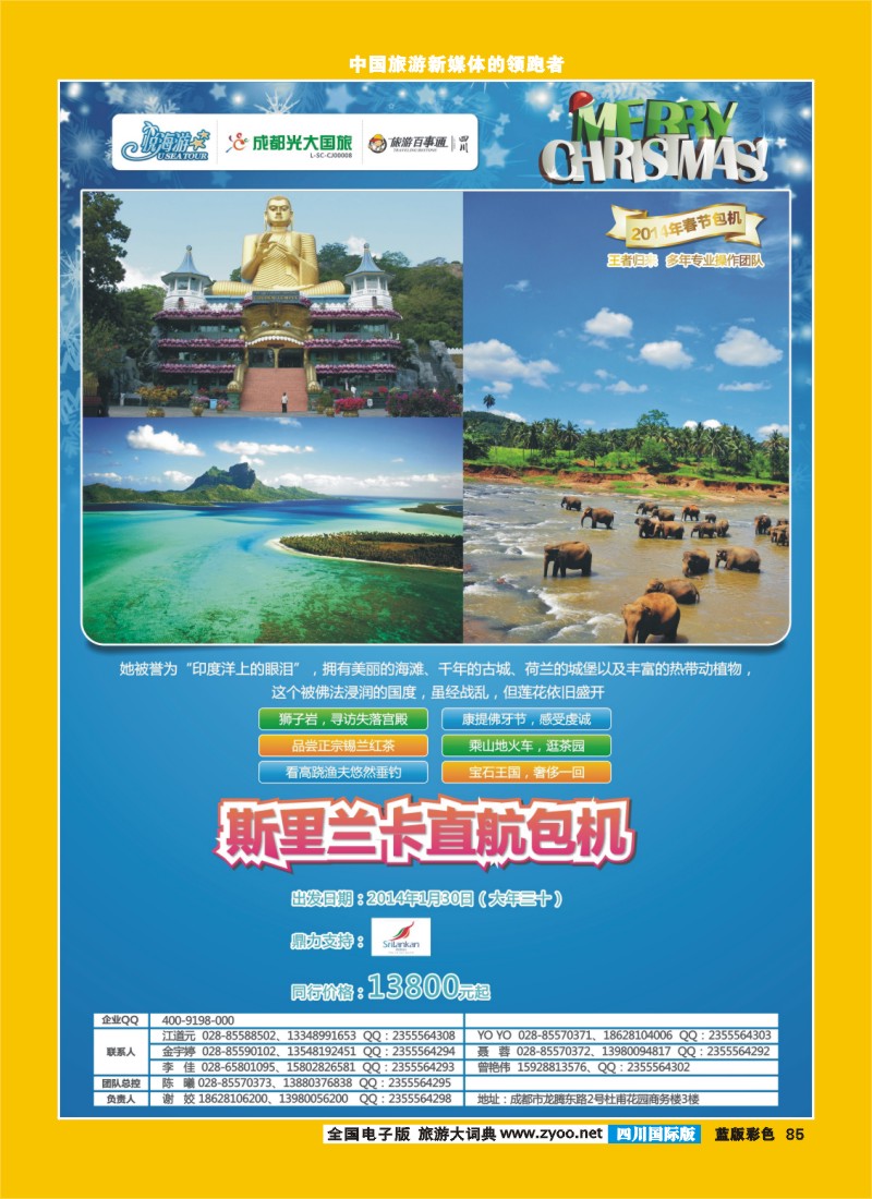 L彩85  市光大-悦海游  斯里兰卡