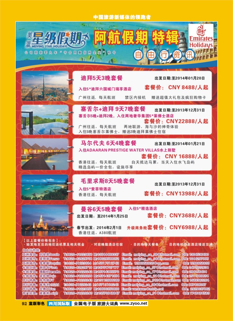 L彩92 美瀛假期——自由行至尊推荐