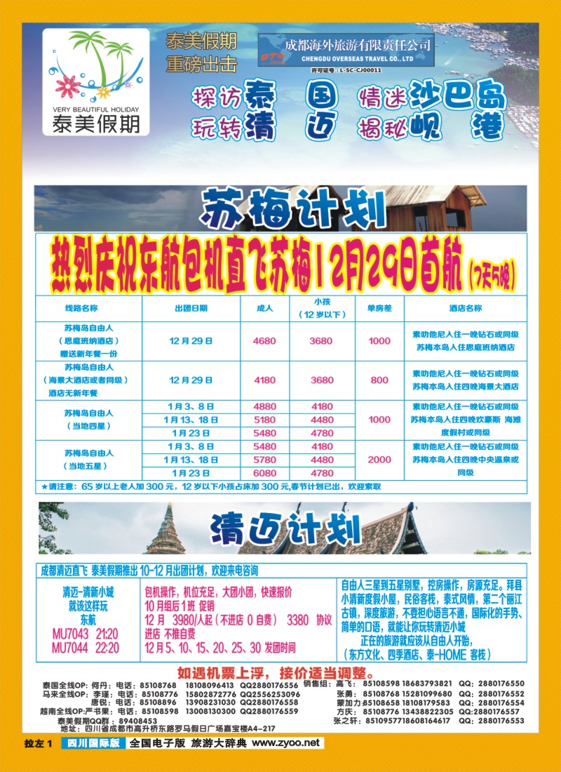 L拉左1  泰美假期