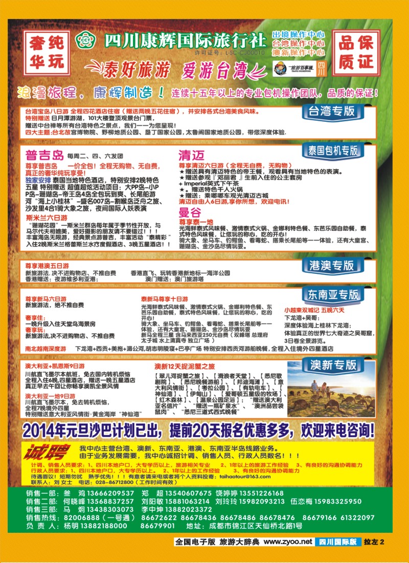 L拉左2  泰好旅游