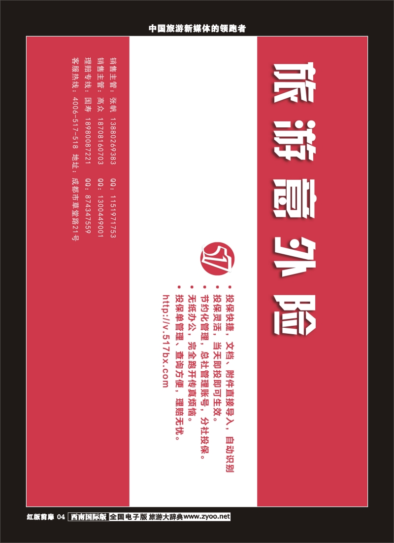 H前扉4  517旅游保险-300ppi-右杂志广告10.24