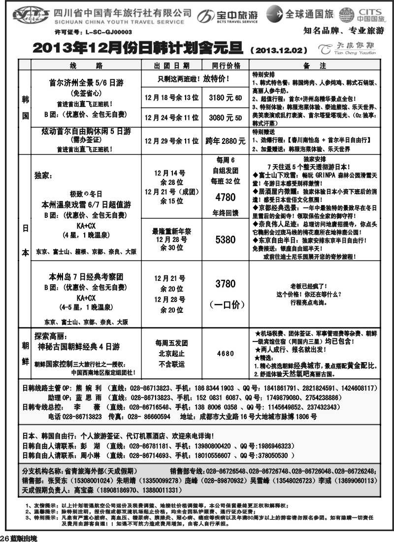 L26  省青旅-天成假期