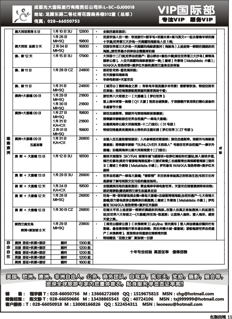 H11   成都光大VIP国际部-欧洲、澳洲、美洲、非洲线.