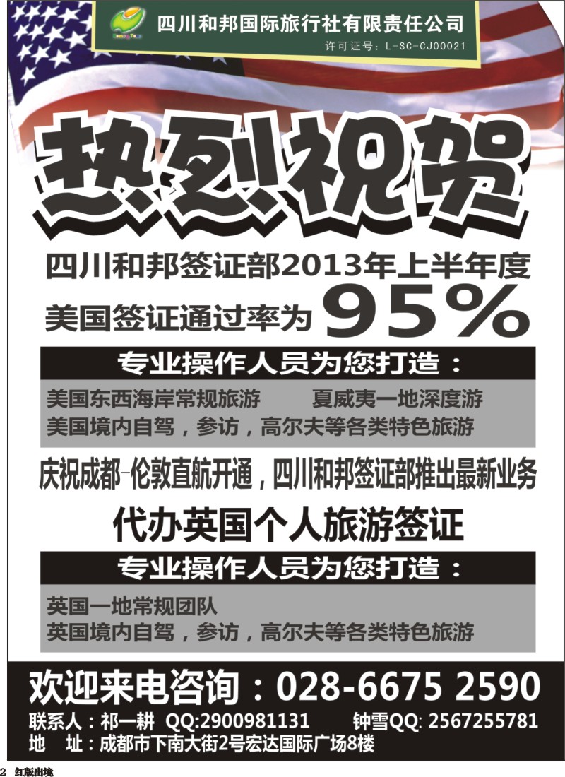 H2  和邦 国旅 签证