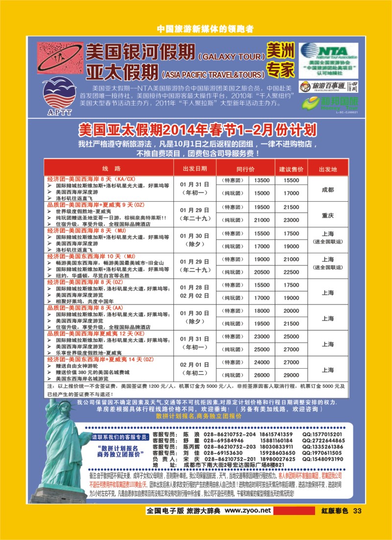 H彩33银河假期
