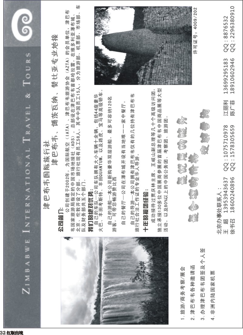 H32  余452期 津巴布韦国际旅行社（东北、西南国际版、华南国际、华北国际、上海版）