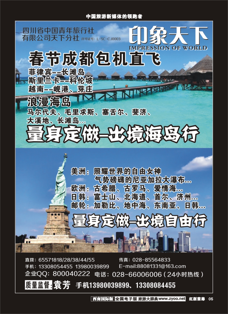 H前扉5  印象天下-自由行