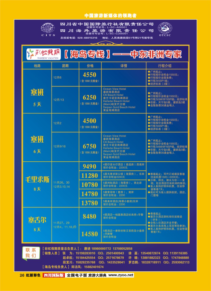 H彩26  彩虹假期