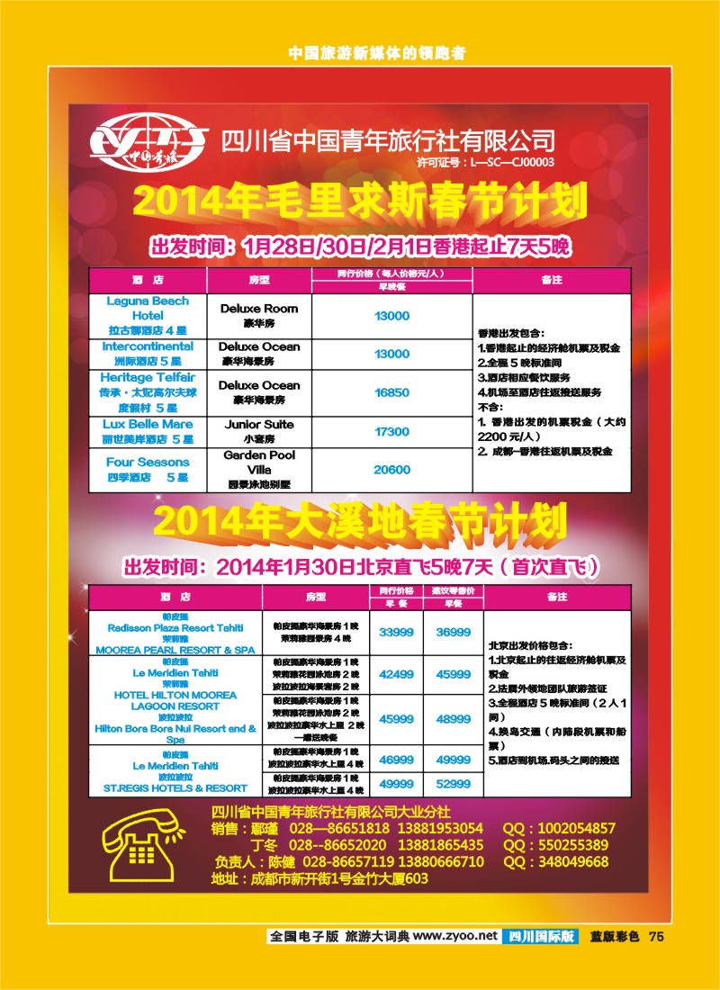 L彩75  青旅-塞舌尔、越南