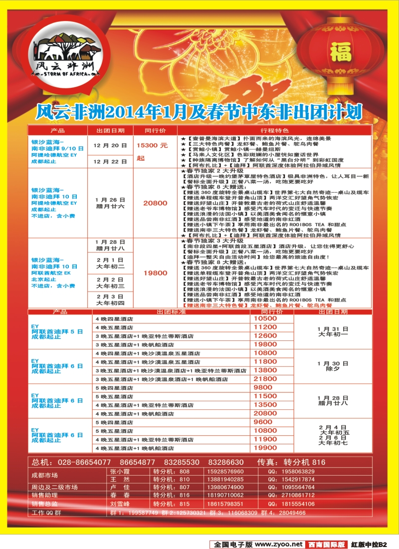 H中拉B2  风云非洲七彩澳新
