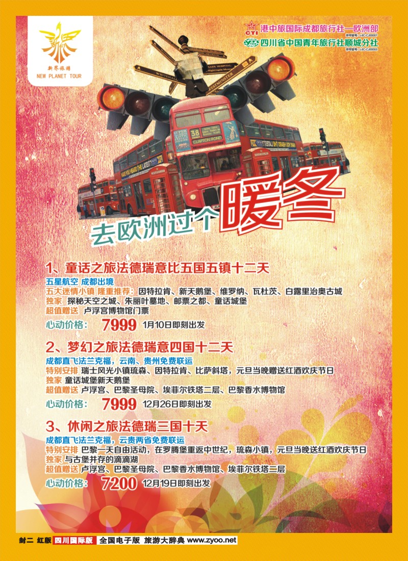 H封二 新界旅游